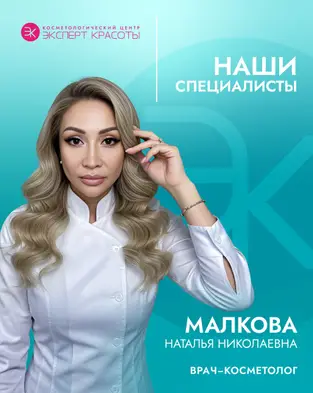 Малкова Наталья Николаевна