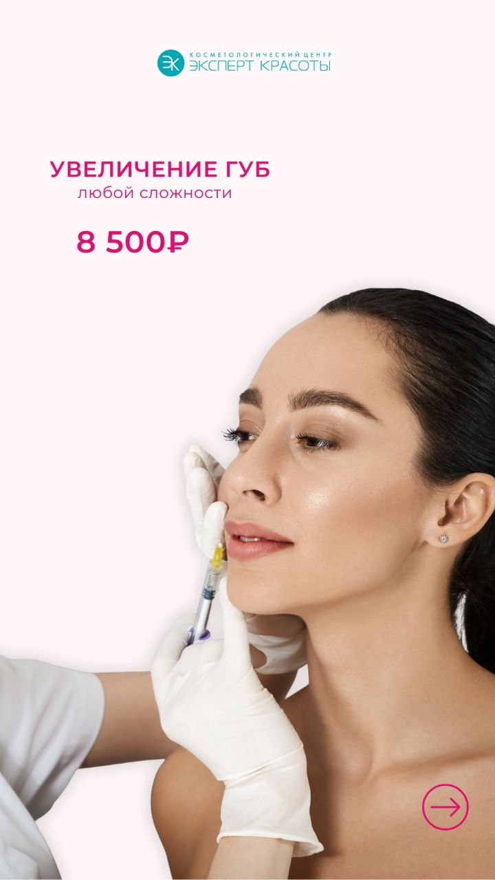 ВЕСЕННЯЯ АКЦИЯ 8500, вместо 12000 🔥НЕ УПУСТИТЕ Свой шанс стать еще прекрасней с этой ВЕСНОЙ!!!  Увеличение губ любoй cлoжнocти !♥️    ЛИЦЕНЗИРОВАННАЯ КЛИНИКА В ХАБАРОВСКЕ! СЕРТИФИЦИРОВАННЫЕ ПРЕПАРАТЫ!  